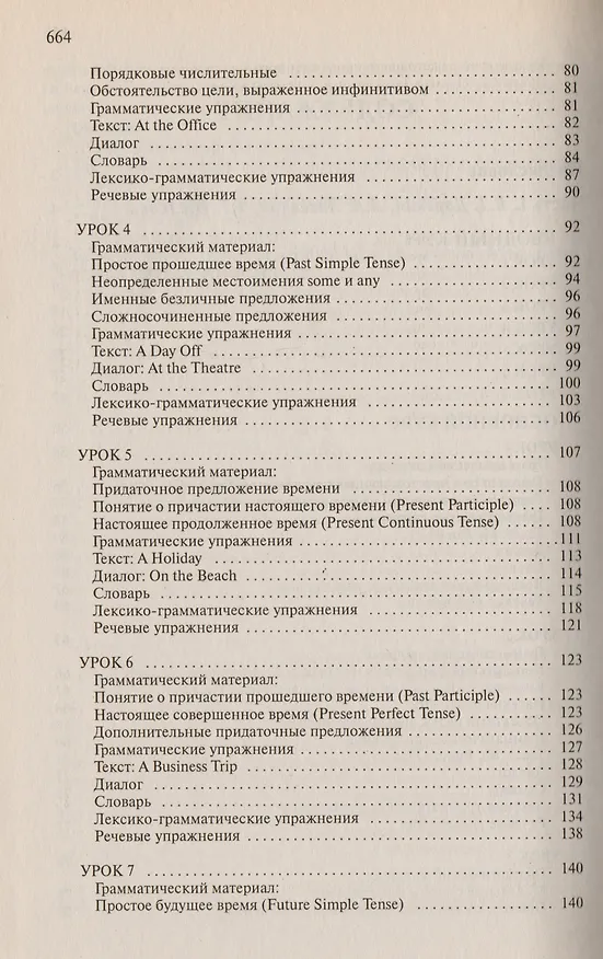 Книга Новый деловой английский. New English for Business: Учебник (В. Дарская) — 3
