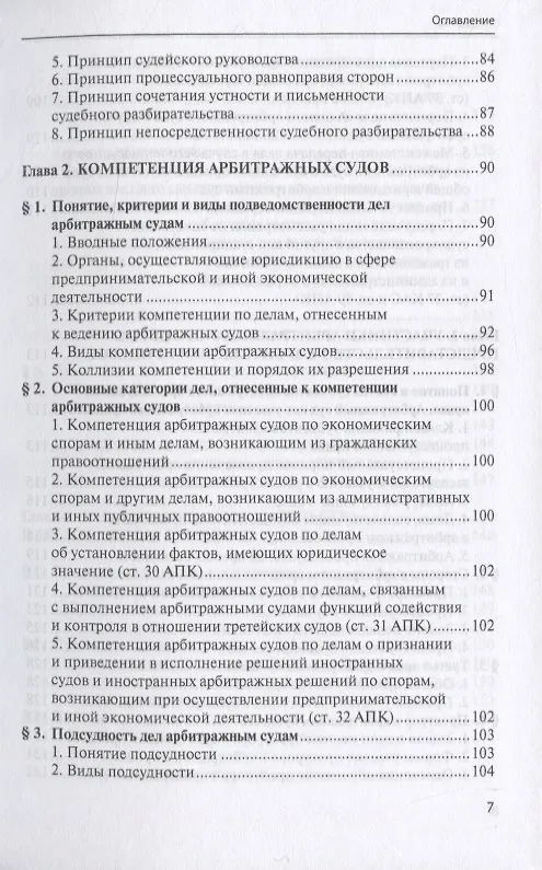 Книга Арбитражный процесс. Учебник () — 4