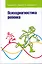 Психодиагностика ребенка: Учебник — 2271120 — 1