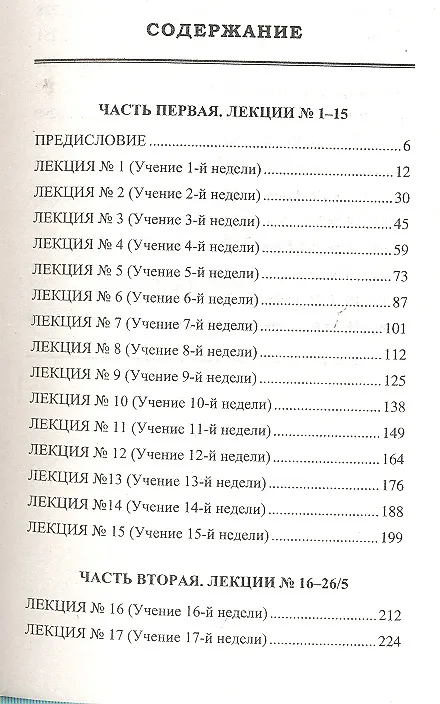 Книга Семь ступеней самореализации. Том 1. Первая ступень обучения: 30 недель. (Парамаханса Йогананда) — 2