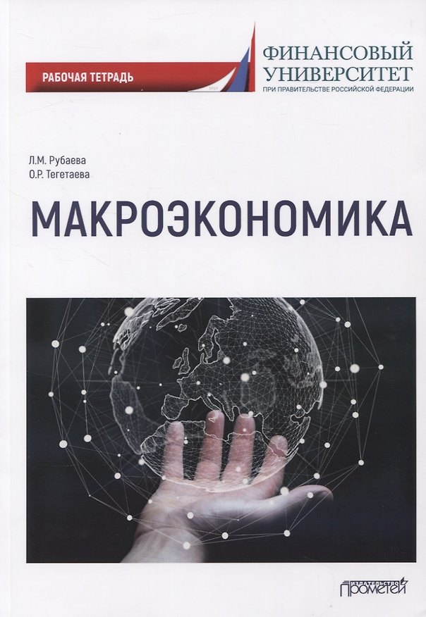 Книга Макроэкономика () — 1