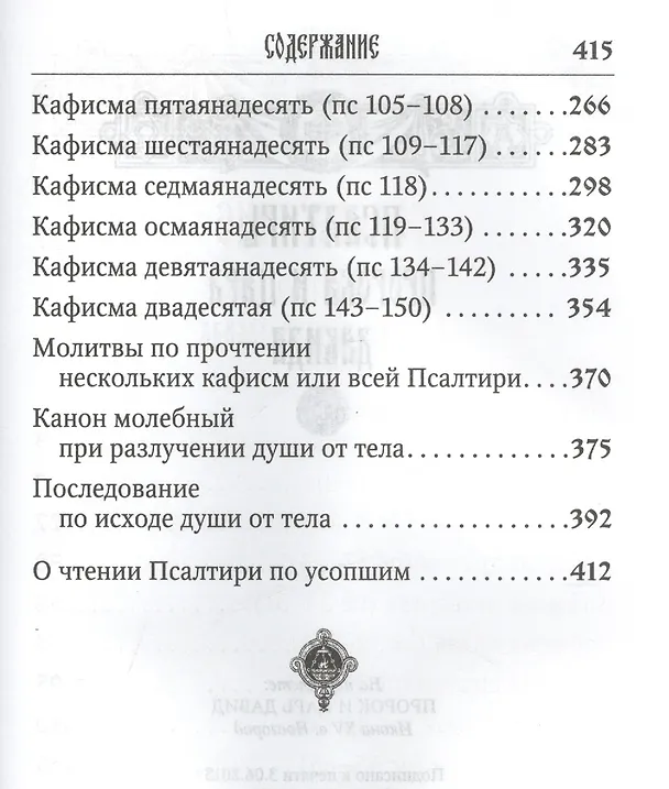 Книга Псалтирь пророка и царя Давида () — 3