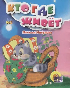 Кто где живёт