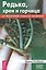 Редька, хрен и горчица от болезней помогут лечиться (3440) — 2682335 — 1