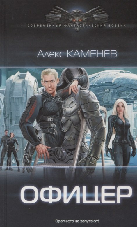 

Офицер