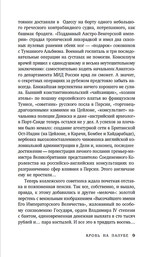 Книга Кровь на палубе (Иван Любенко) — 11
