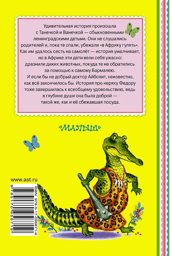 Книга Бармалей (Корней Чуковский) — 2