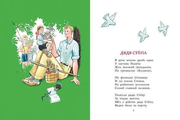 Книга Дядя Стёпа. Рисунки В. Сутеева (Сергей Михалков) — 7