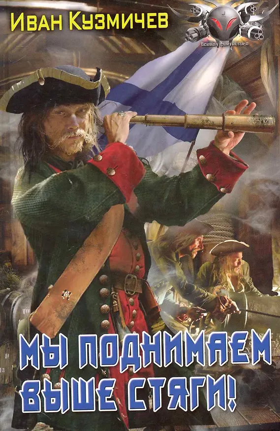 Книга Мы поднимаем выше стяги! () — 1