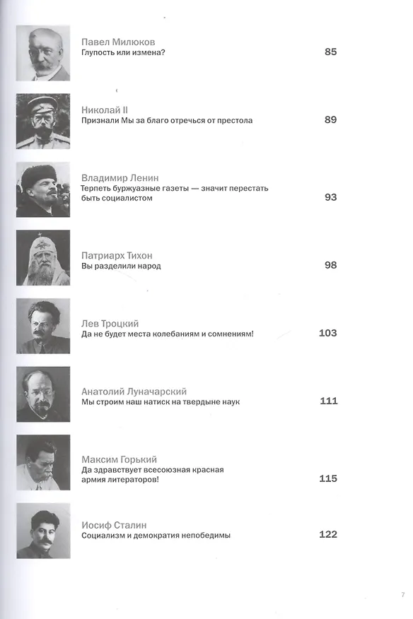 Книга Речи, которые изменили Россию(т) (Радислав Гандапас) — 5