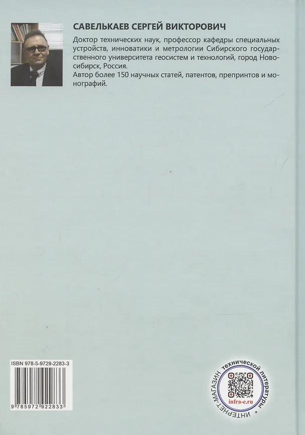Книга Сопротивление материалов. Практикум (Сергей Савелькаев) — 2