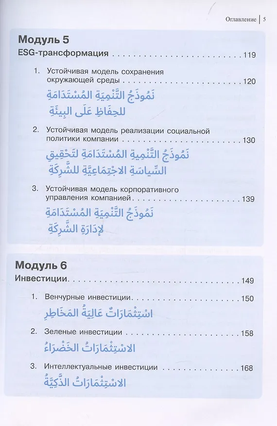 Книга Арабский для бизнеса. Торговля. Интервью. Переговоры (Энеш Ахматшина, Надежда Барабанова) — 4