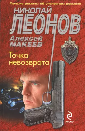 Точка невозврата — 2363833 — 1