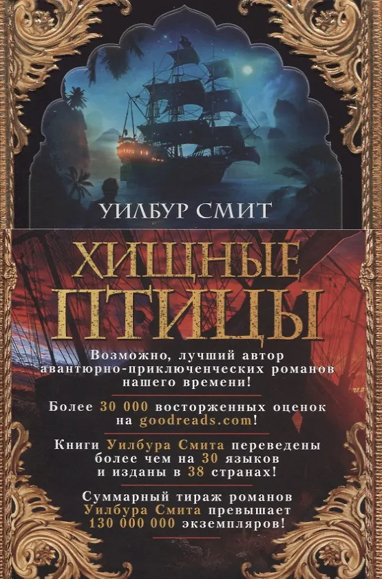 Книга Хищные птицы (Уилбур Смит) — 3