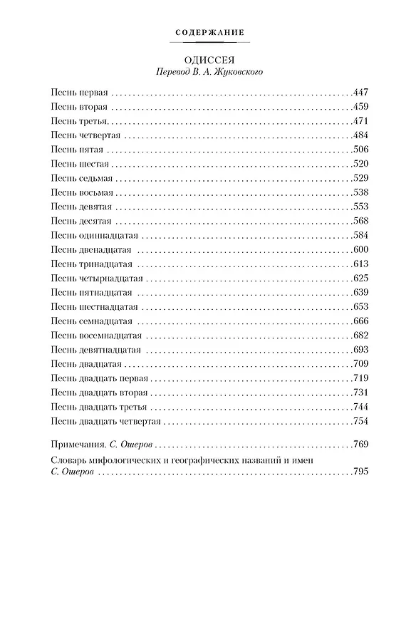 Книга Илиада. Одиссея (Гомер) — 15