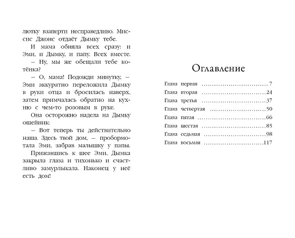Книга Котёнок Дымка, или Тайна домика на дереве (Холли Вебб) — 11
