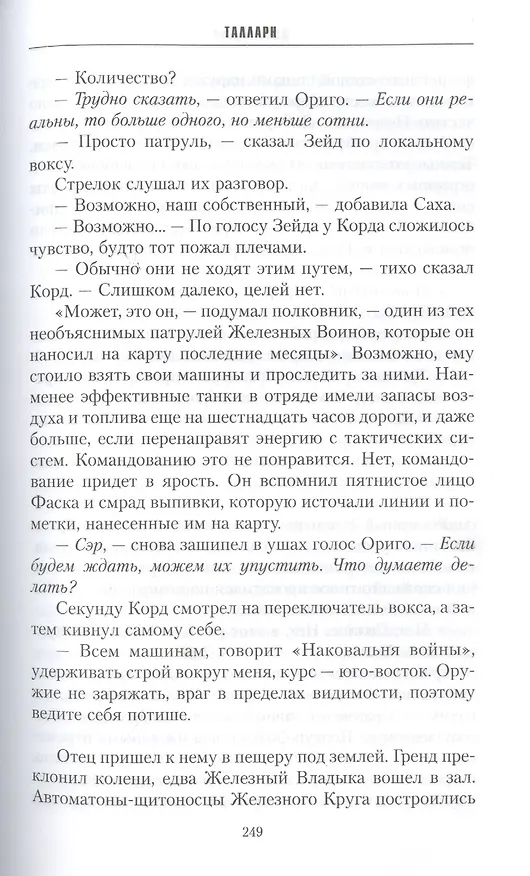 Талларн 2847014 — 6