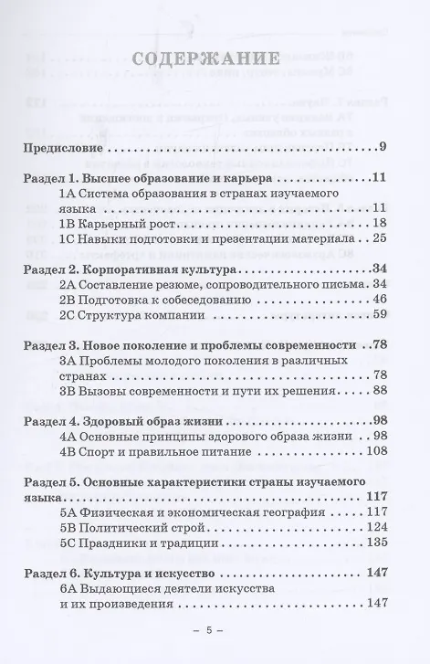 Книга Английский язык в индустрии туризма и гостеприимства. Часть 1 (для студентов бакалавриата) (Ирина Климова) — 2