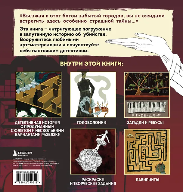 Книга Найди убийцу. Книга-квест для детективных расследований (Ирина Жаркова) — 2