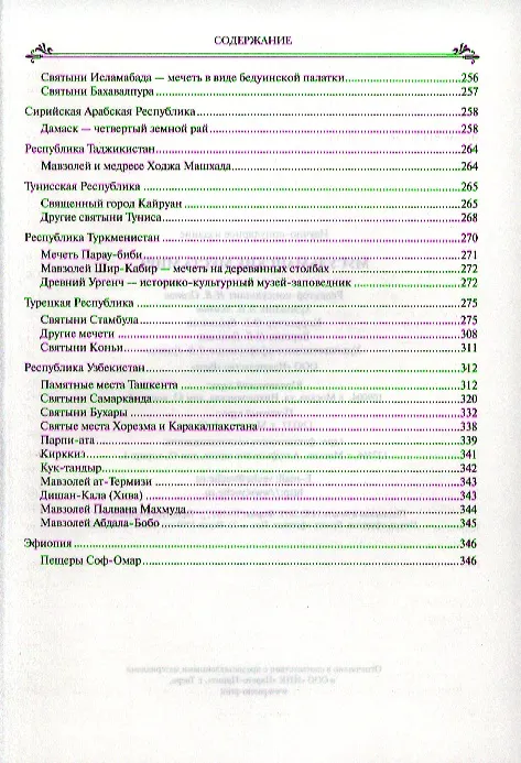Книга Мусульманские места мира () — 5