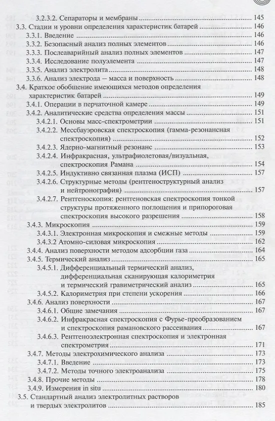 Книга Промышленное применение аккумуляторных батарей (МФиТ) (Мишель Бруссили) — 4