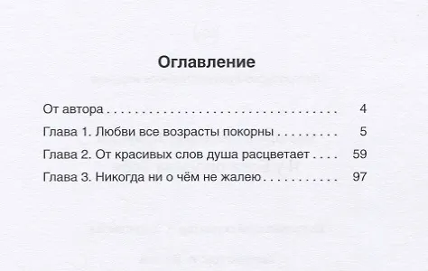 Книга Я у Бога просила Тебя. (Маргарита Шушунова) — 2