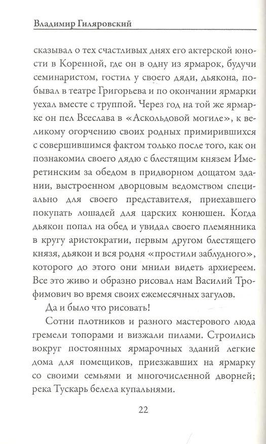 Книга Люди театра (Владимир Гиляровский) — 5