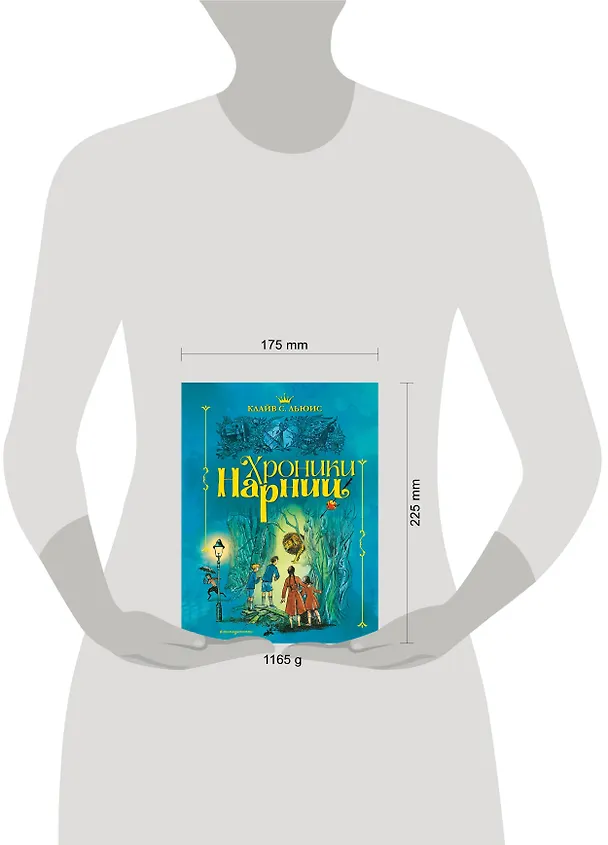 Книга Хроники Нарнии (ил. П. Бэйнс) (син.) (Клайв Льюис) — 12
