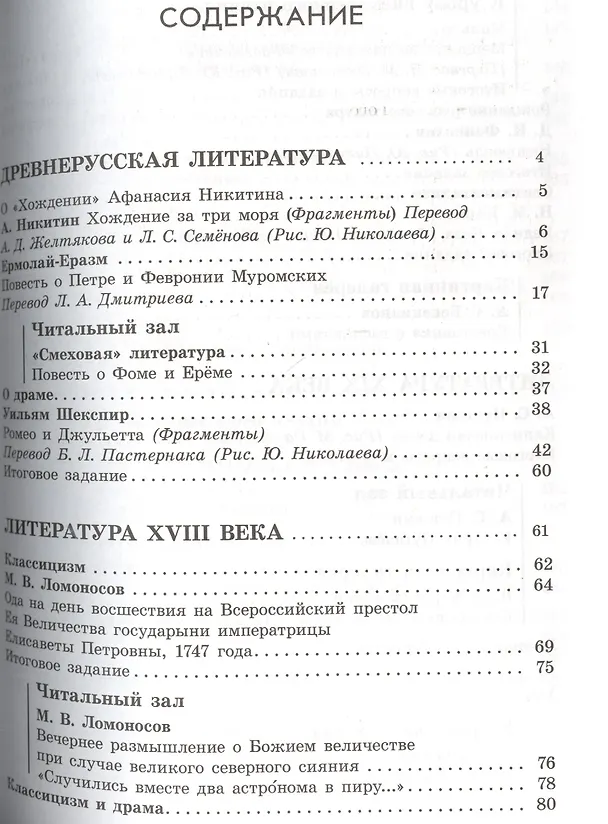 Книга Литература. 8 класс. Учебник. в 2-х частях. Часть 1 (Элла Кац) — 2