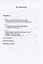 Очерки советской экономики: характер, механизмы, резервы, демографические последствия — 2830980 — 2
