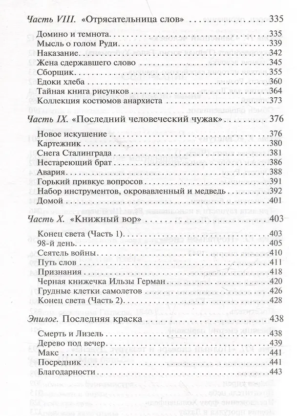 Книга Книжный вор (Маркус Зусак) — 13