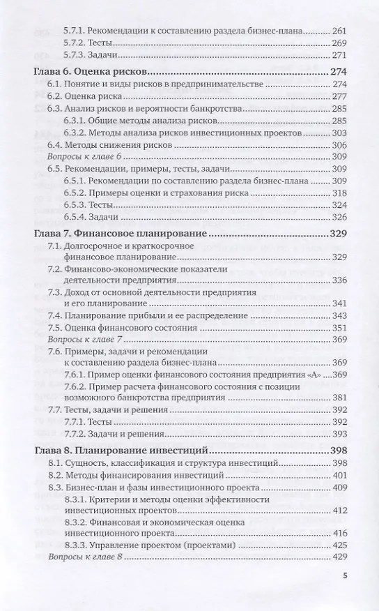 Книга Бизнес-планирование. Учебник и практикум для вузов (Алесандр Сергеев) — 4