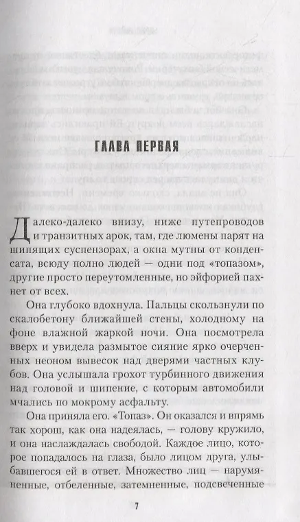 Книга Кровные узы (Крис Райт) — 4