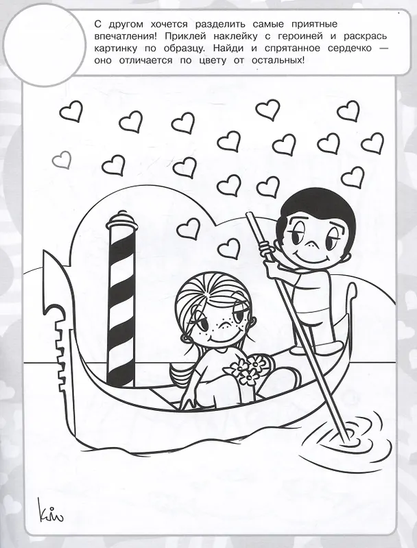 Книга Раскраска с многоразовыми наклейками № РН 2412 "Love Is" () — 5