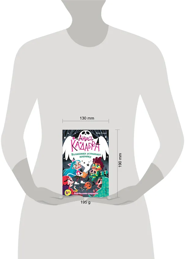 Книга Волшебники устраивают вечеринку (выпуск 4) (Педро Маньяс) — 6