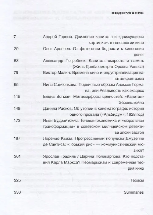 Книга Кино / Капитал () — 2