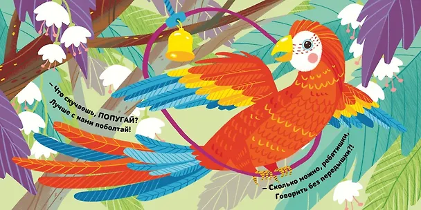 Книга Мы идём в зоопарк (Марина Дружинина) — 3