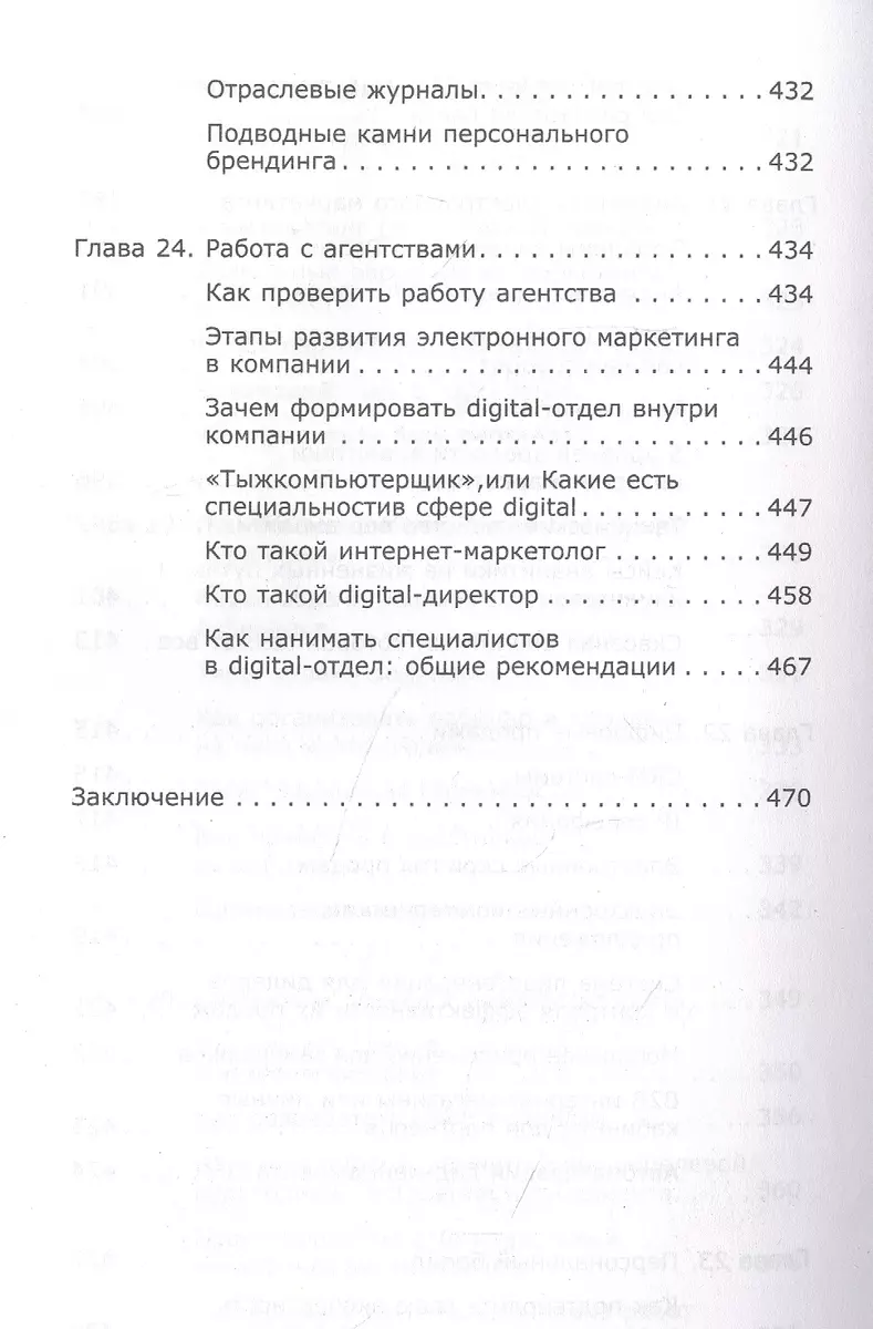 Digital-маркетинг. Главная книга интернет-маркетолога (Андрей Гавриков,  Владимир Давыдов, Михаил Федоров) - купить книгу с доставкой в  интернет-магазине «Читай-город». ISBN: 978-5-17-145137-0