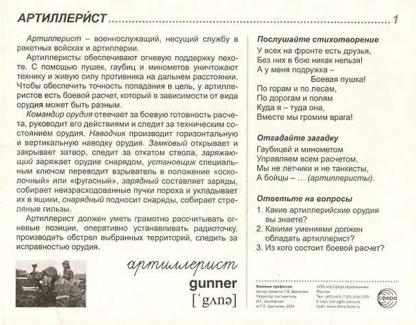 Книга Демонстрационные картинки "Военные профессии". 16 демонстрационных картинок с текстом на обороте (Татьяна Цветкова) — 4