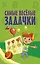 Самые весёлые задачки — 2617816 — 1