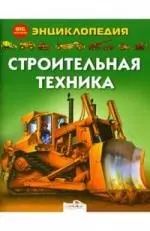 Строительная техника — 2138495 — 1