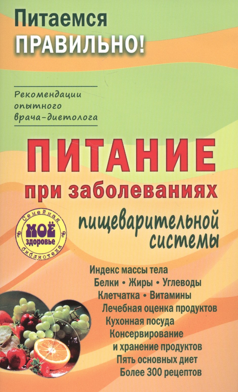 

Питание при заболеваниях пищеварительной системы
