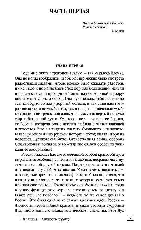 Книга Лебединая песнь (Побежденные): Роман (Ирина Головкина) — 4