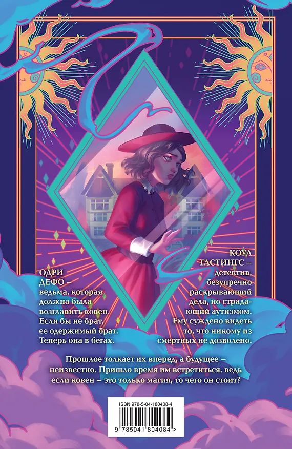 Книга Ковен озера Шамплейн (Анастасия Гор) — 2