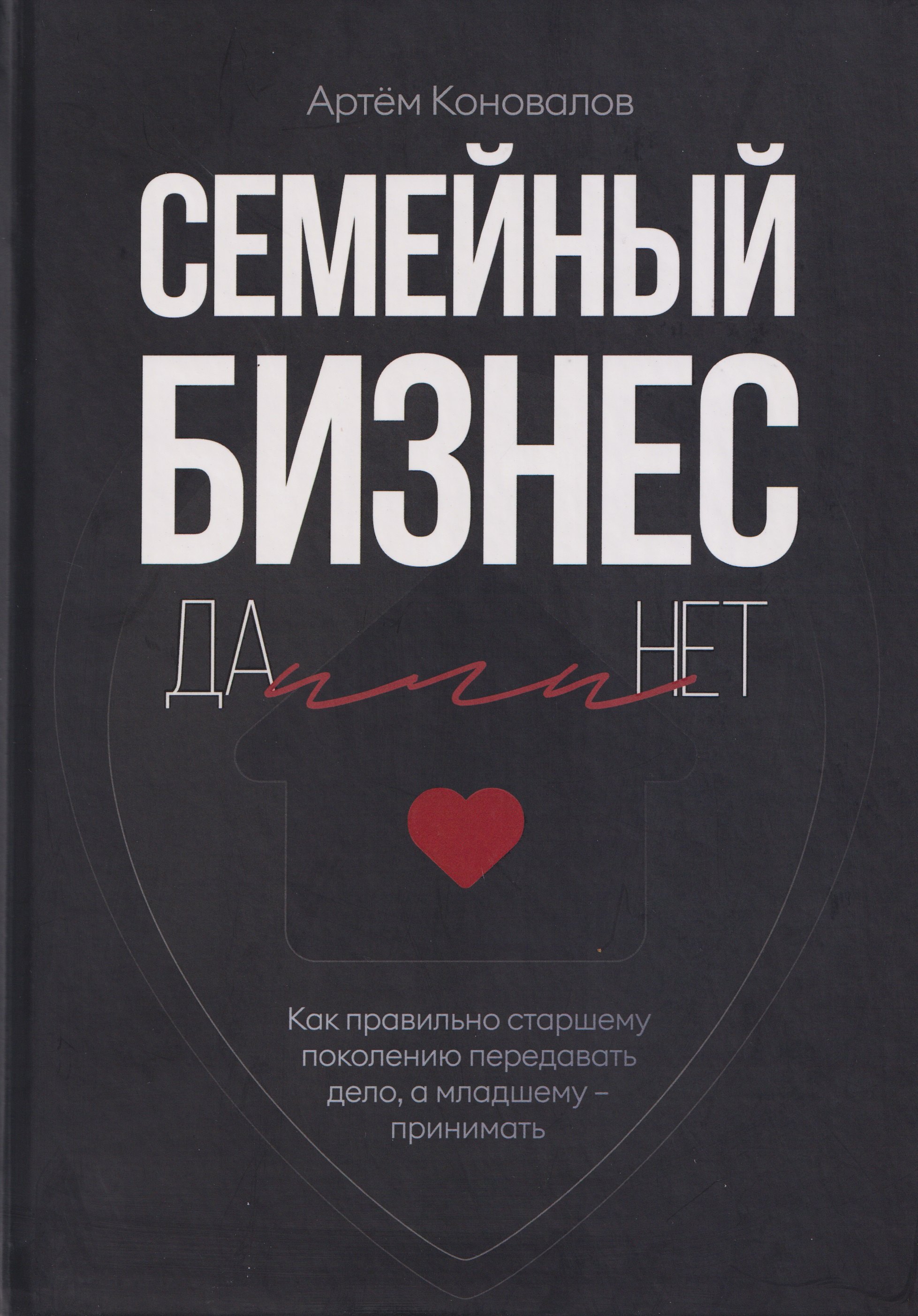 

Семейный бизнес: Да или Нет