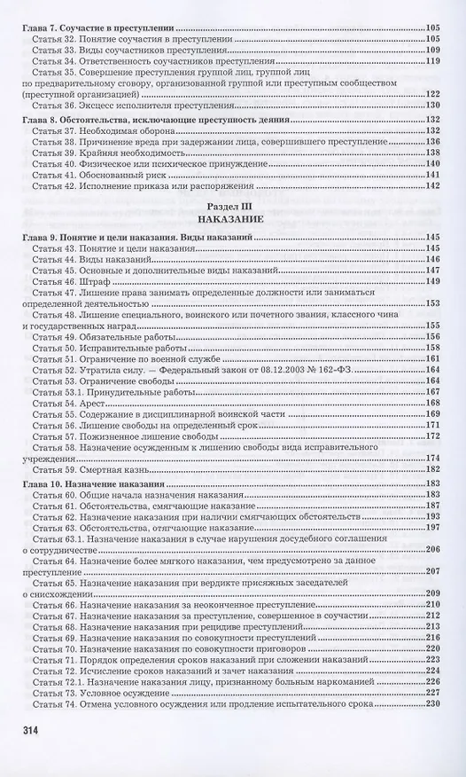 Книга Комментарий к Уголовному кодексу Российской Федерации. В 4 томах. Том 1. Общая часть (Вячеслав Лебедев) — 3