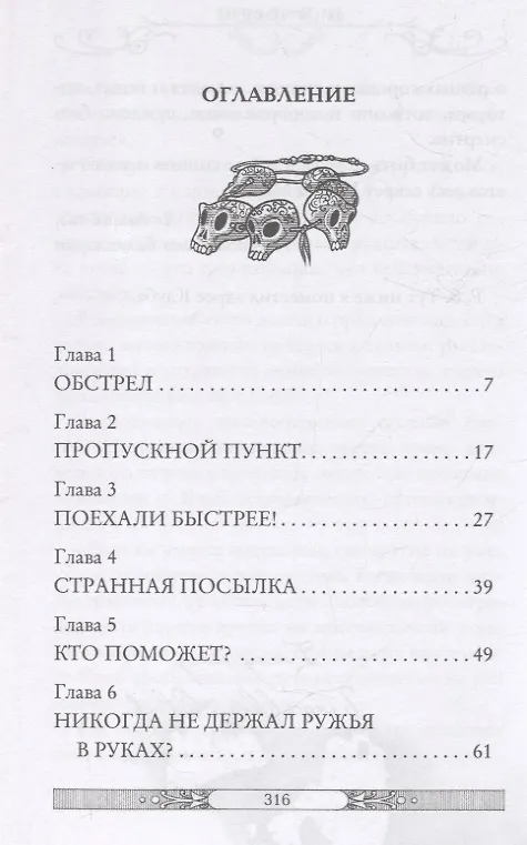 Книга Клуб путешественников-фантазеров. Книга 12 (Улисс Мур) — 2