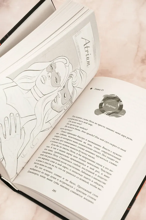 Книга Без тебя нет меня (Тори Майрон) — 15