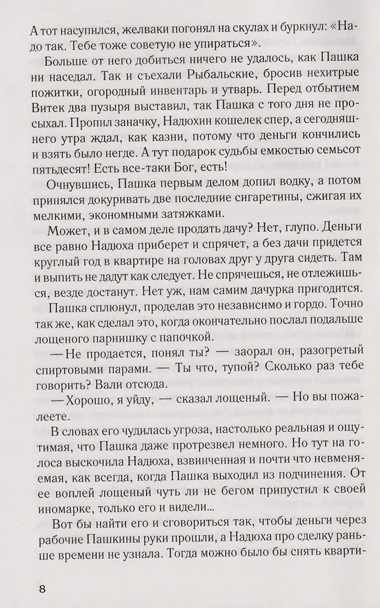Книга Клянусь отомстить (Сергей Майдуков) — 5