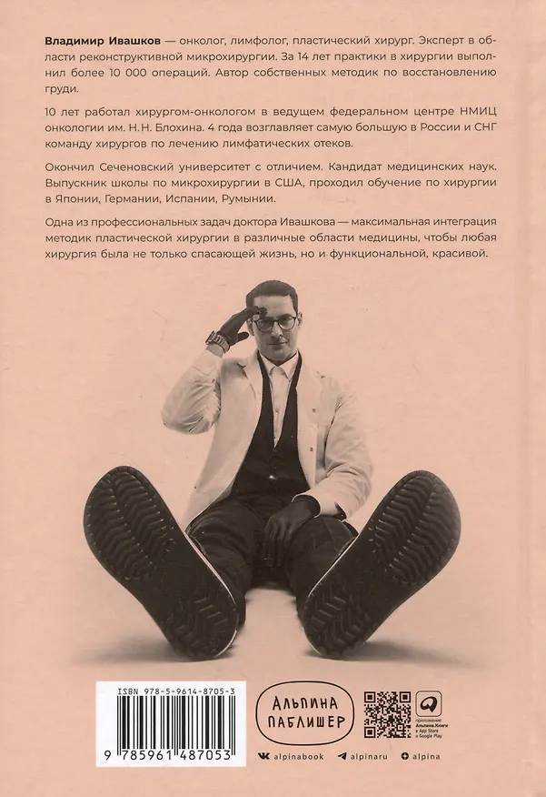 Книга Все о груди: Путеводитель по выдающейся части тела (Владимир Ивашков) — 2